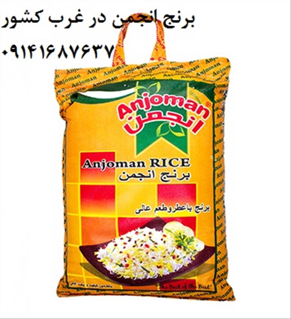 فروش برنج|برنج انجمن|برنج عمده