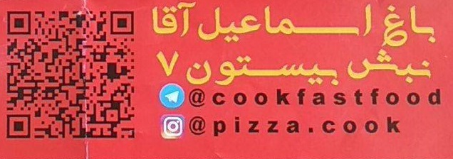 PIZZA COOK | پیتزا کوک