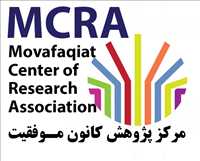 مرکز پژوهش کانون موفقیت | مصرا |  MCRA