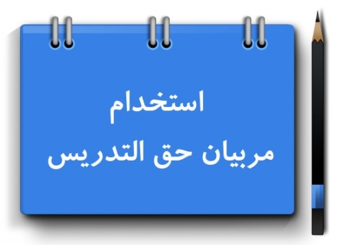 قانون تعیین تکلیف معلمان حق التدریس ابلاغ شد