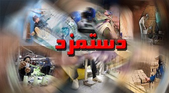 حداقل دستمزد ٩٦ رکوردساز شد