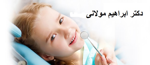 دکتر ابراهیم مولانی | دندانپزشک