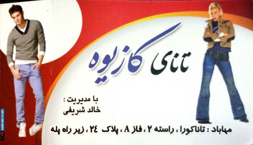 تانای کازیوه