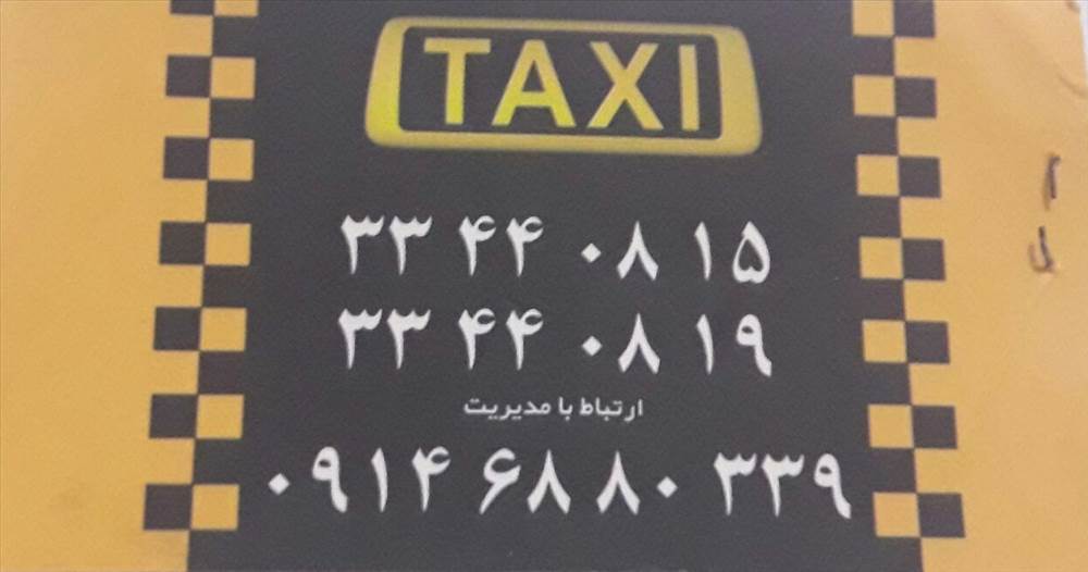 تاکسی تلفنی پاشا