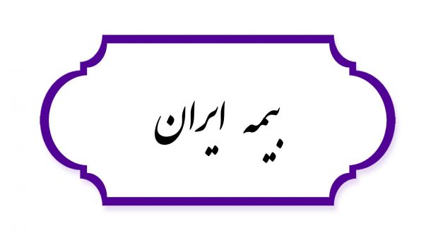بیمه ایران-نمایندگی خسروی