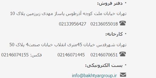 گروه صنعتی سیبک بختیار