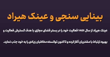 بینایی سنجی و عینک چوبی هیراد