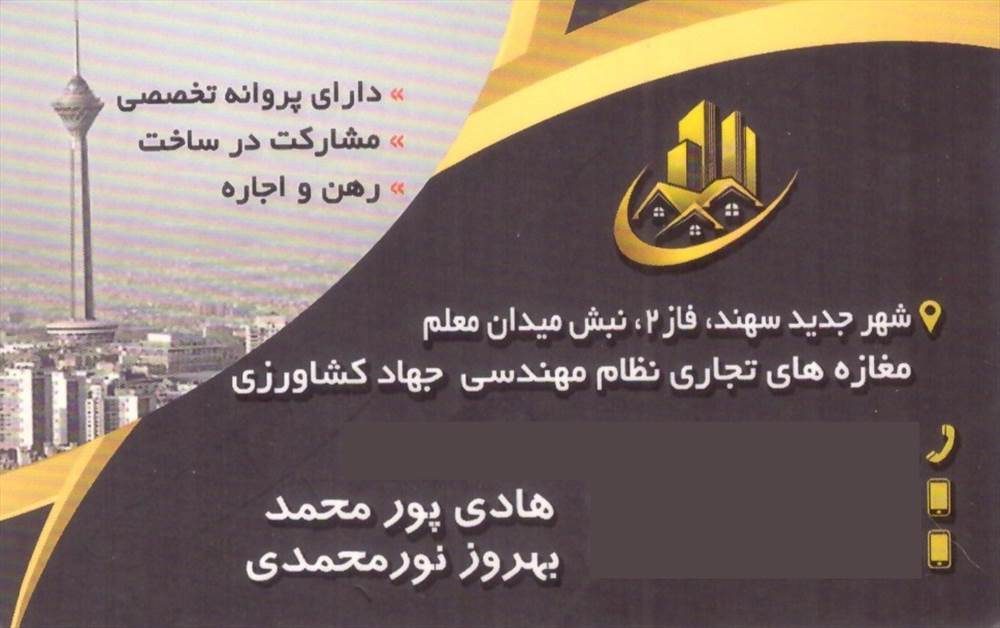 دفتر فنی و مهندسی بازرگانی املاک مرکزی