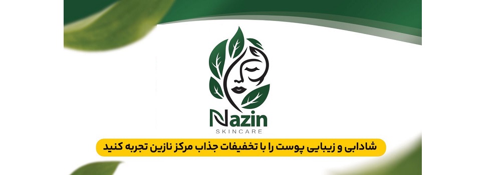 خدمات جوانکاری نازین