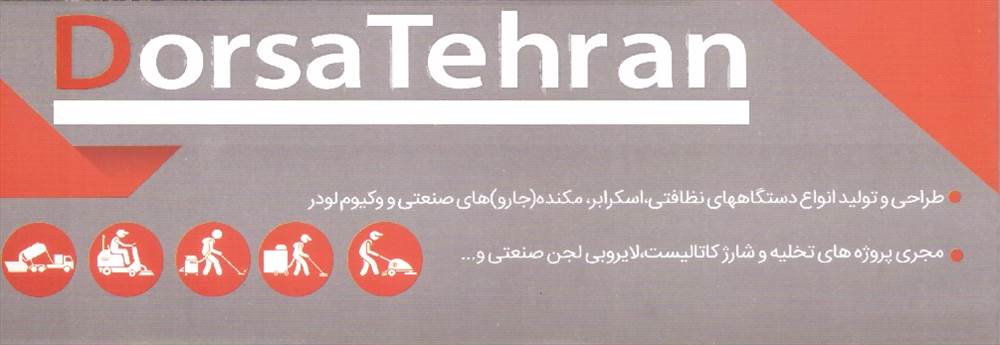 شرکت دورسا تهران