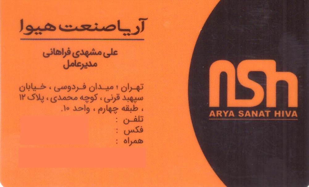 آریا صنعت هیوا
