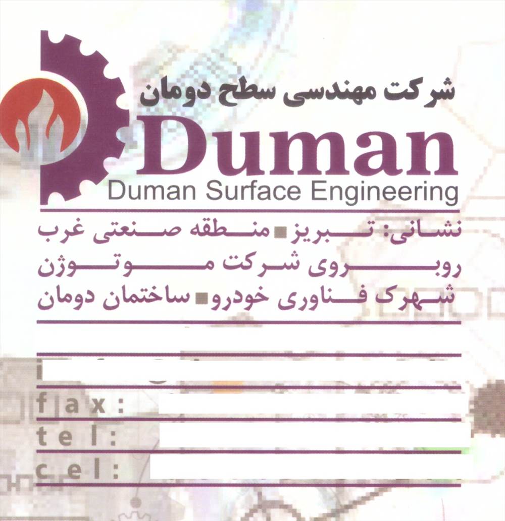 شرکت مهندسی دومان