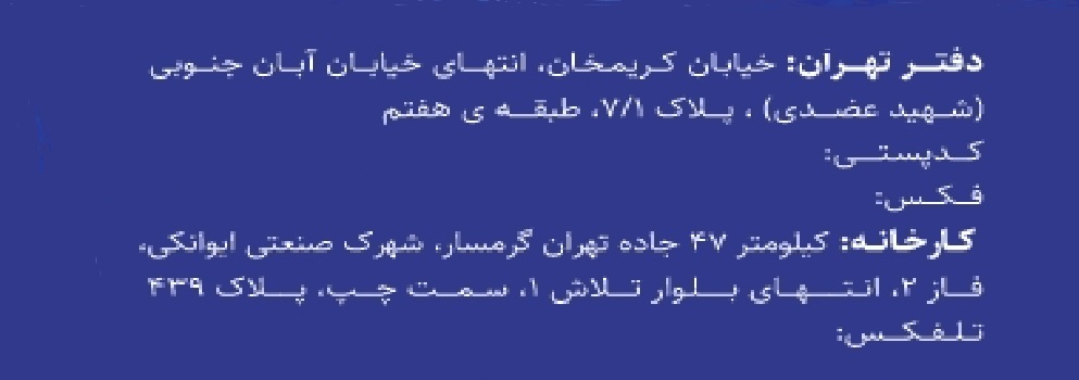 شرکت فنی و مهندسی آتبین ایستا