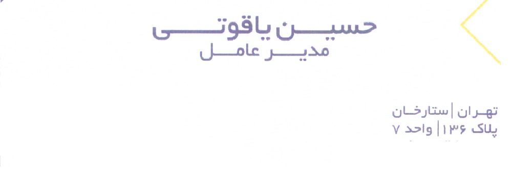 شرکت آسیا اندیش
