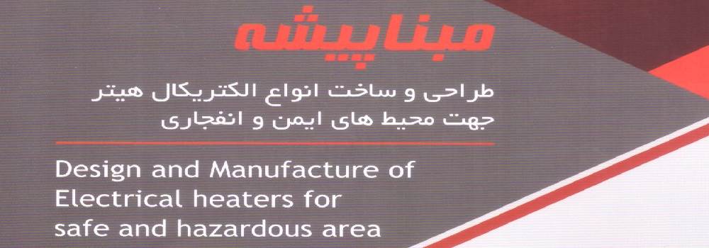 شرکت مبنا پیشه