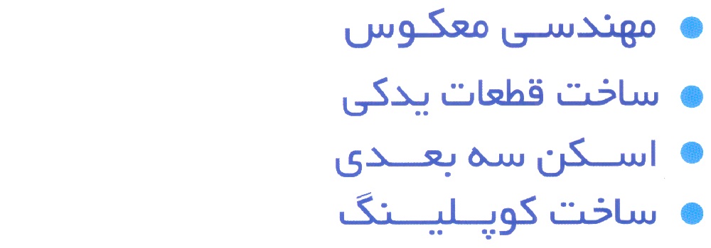 تجهیزات دوار پیشرو کاریز