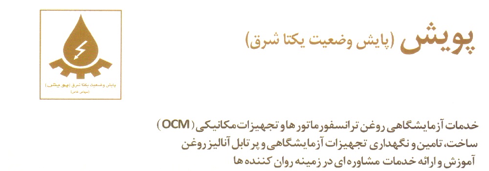 پایش وضعیت  یکتا شرق