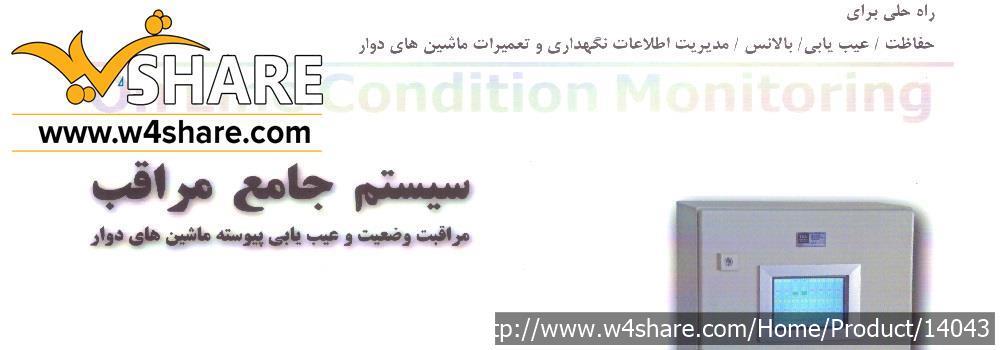تجهیزات عیب یابی ماشین های دوار
