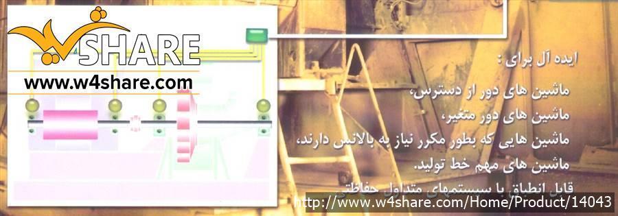 تجهیزات عیب یابی ماشین های دوار