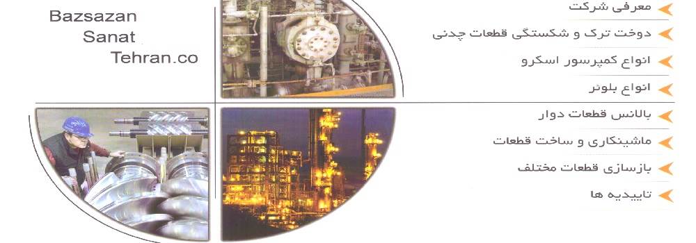 بازسازان صنعت