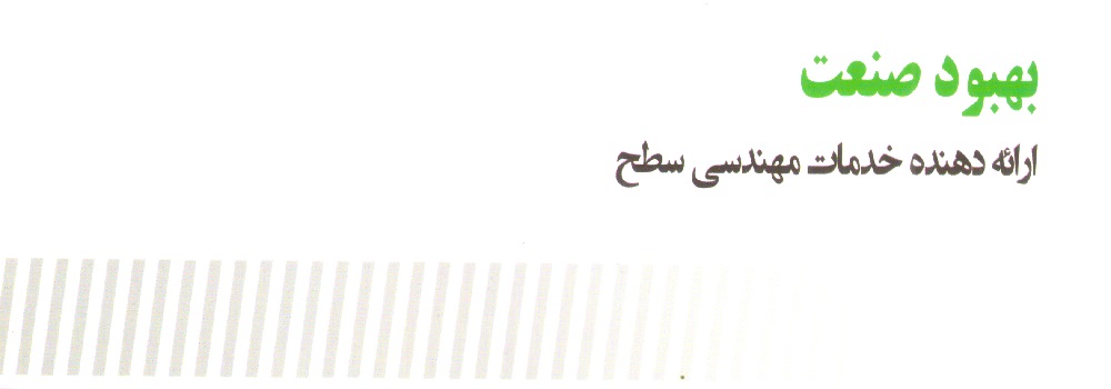شرکت بهمبود صنعت