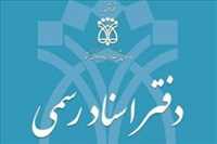 دفتر اسناد رسمی شماره 9 مهاباد|کاوه محمدی