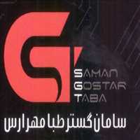 سامان گستر طبا مهر ارس