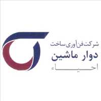 شرکت فناوری ساخت دوار ماشین احیاء